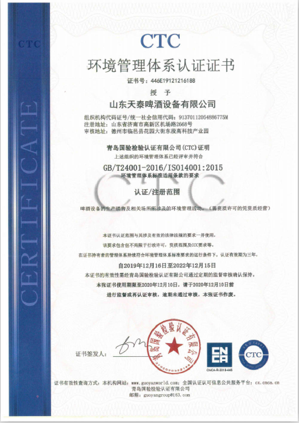 环境管理体系12