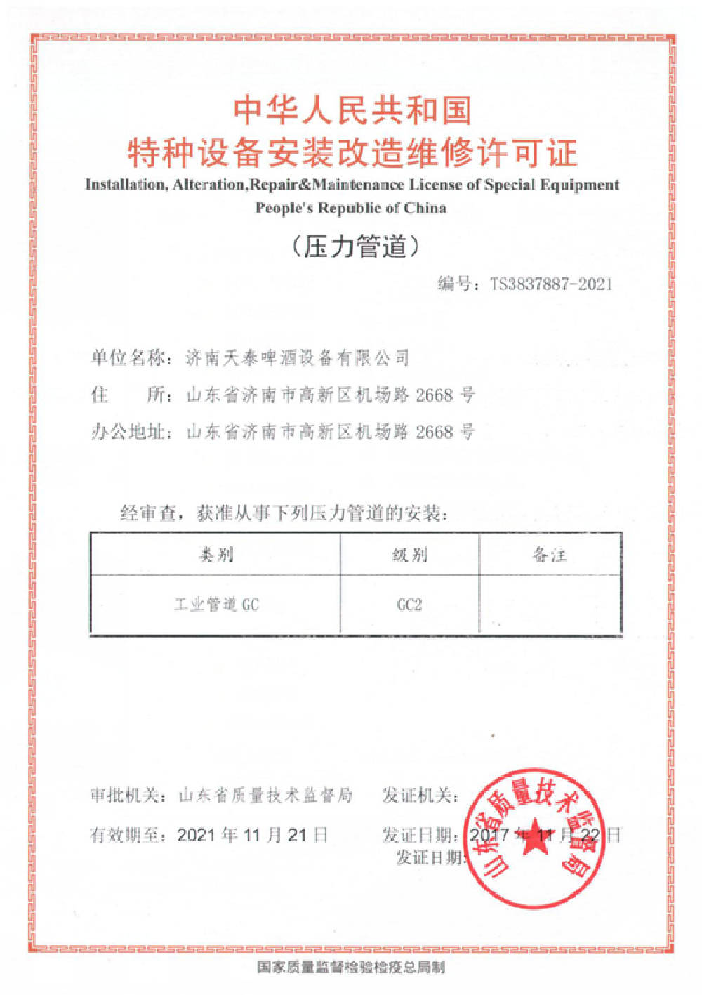 压力管道GC2资质12