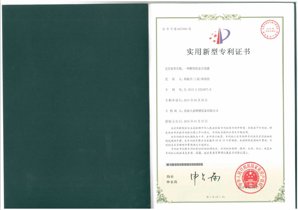 酵母添加计量罐12